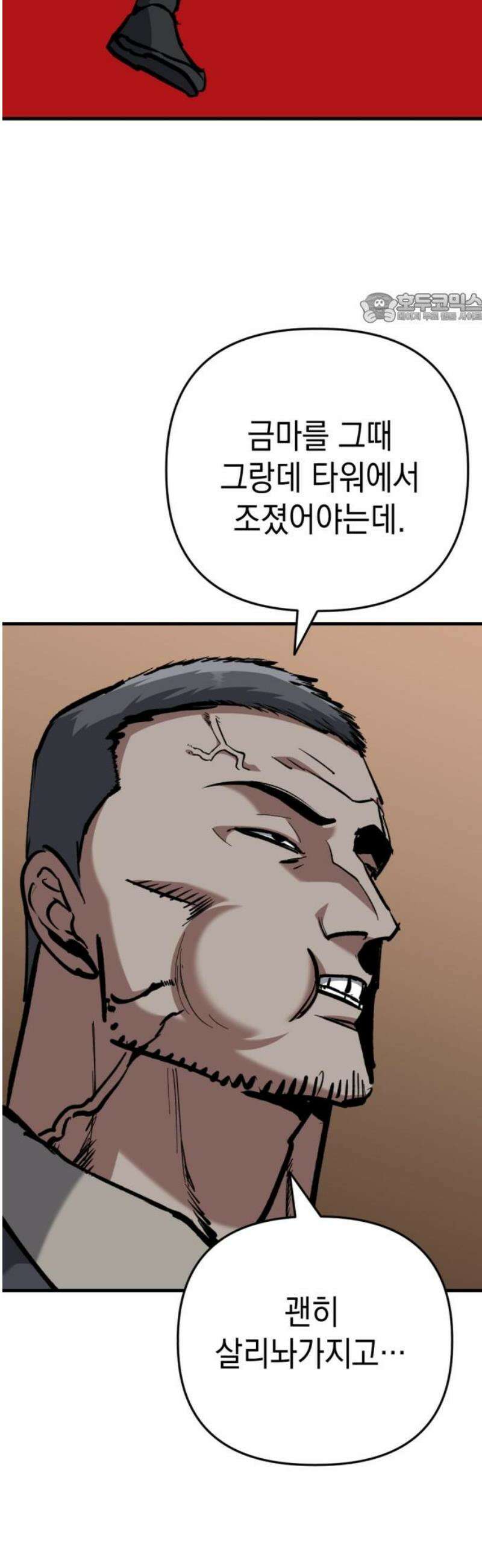 킬링킬러 166화 거기 있었나 봐 39