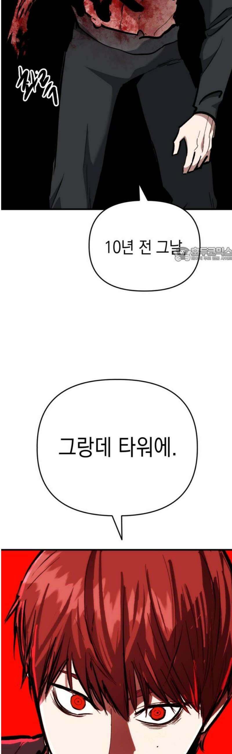 킬링킬러 166화 거기 있었나 봐 41