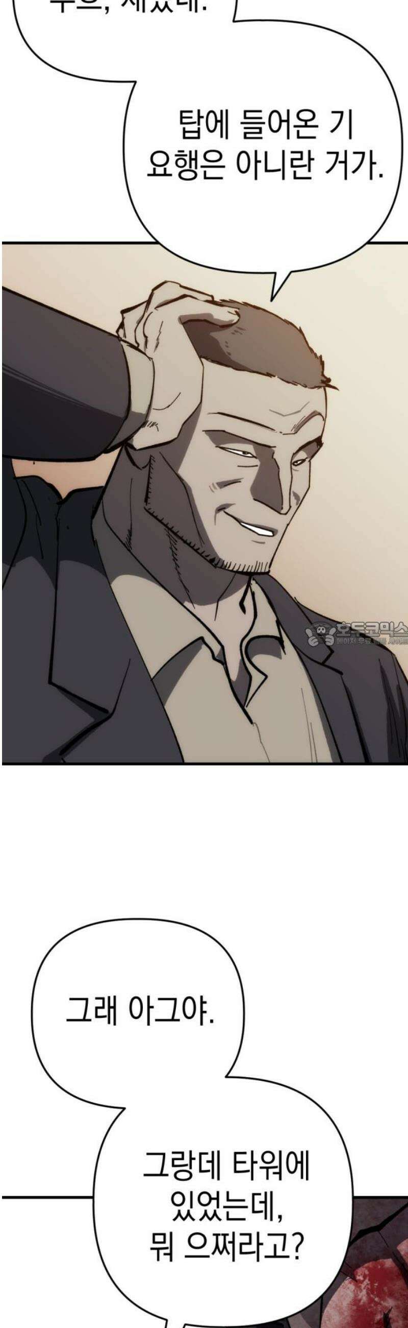 킬링킬러 166화 거기 있었나 봐 43