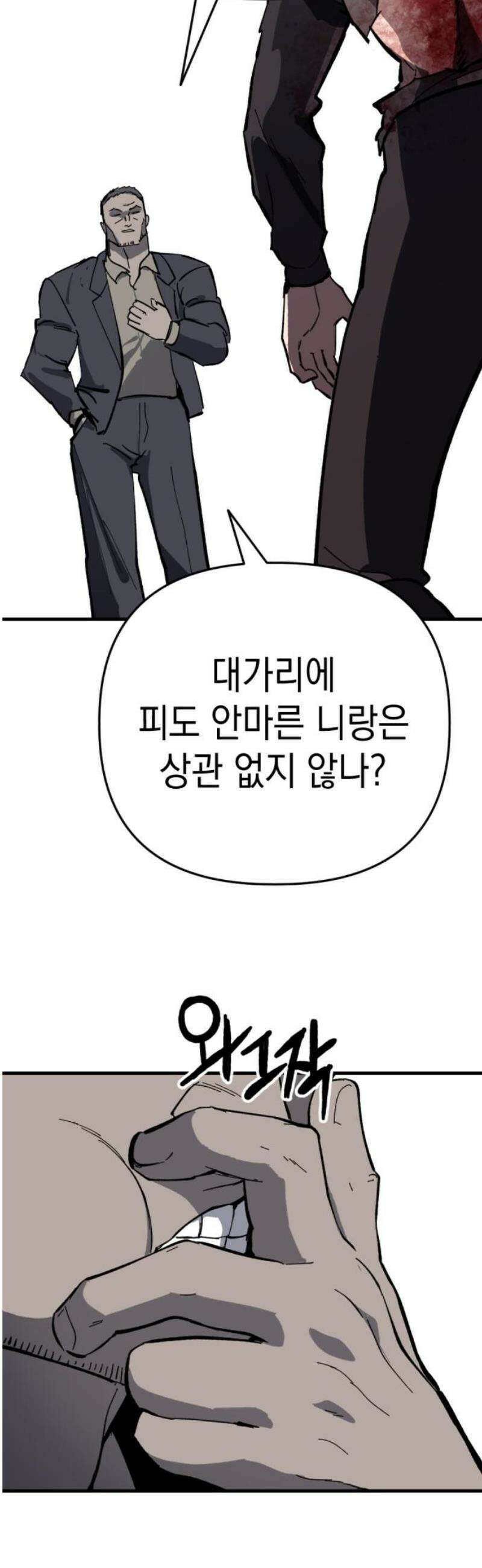 킬링킬러 166화 거기 있었나 봐 44