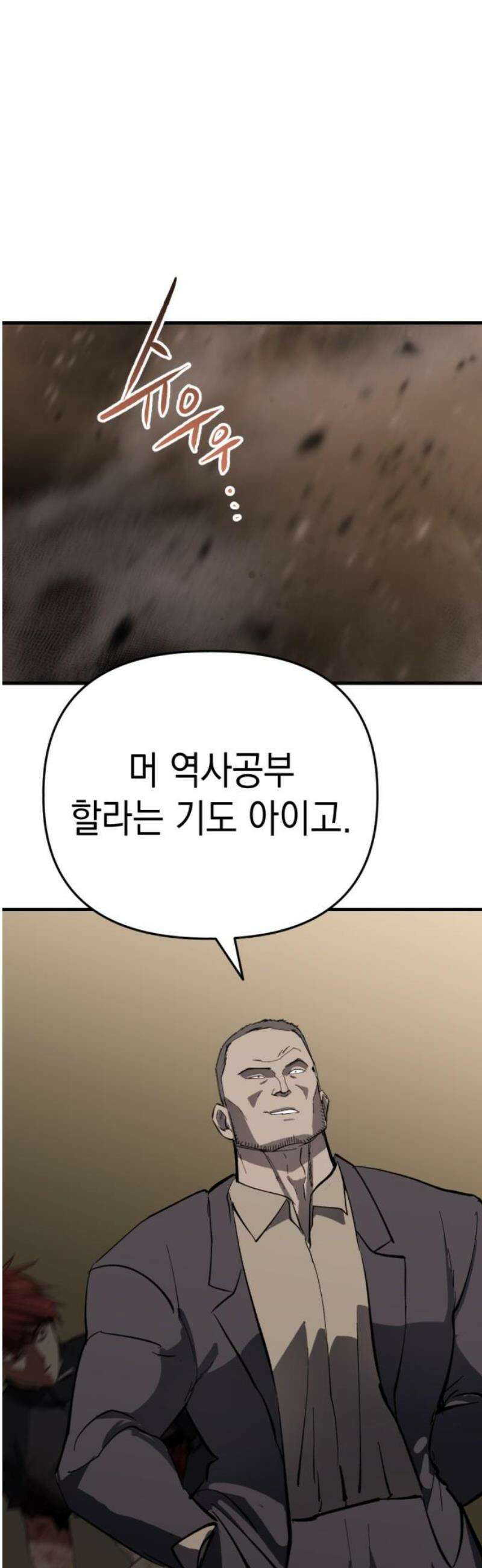 킬링킬러 166화 거기 있었나 봐 46