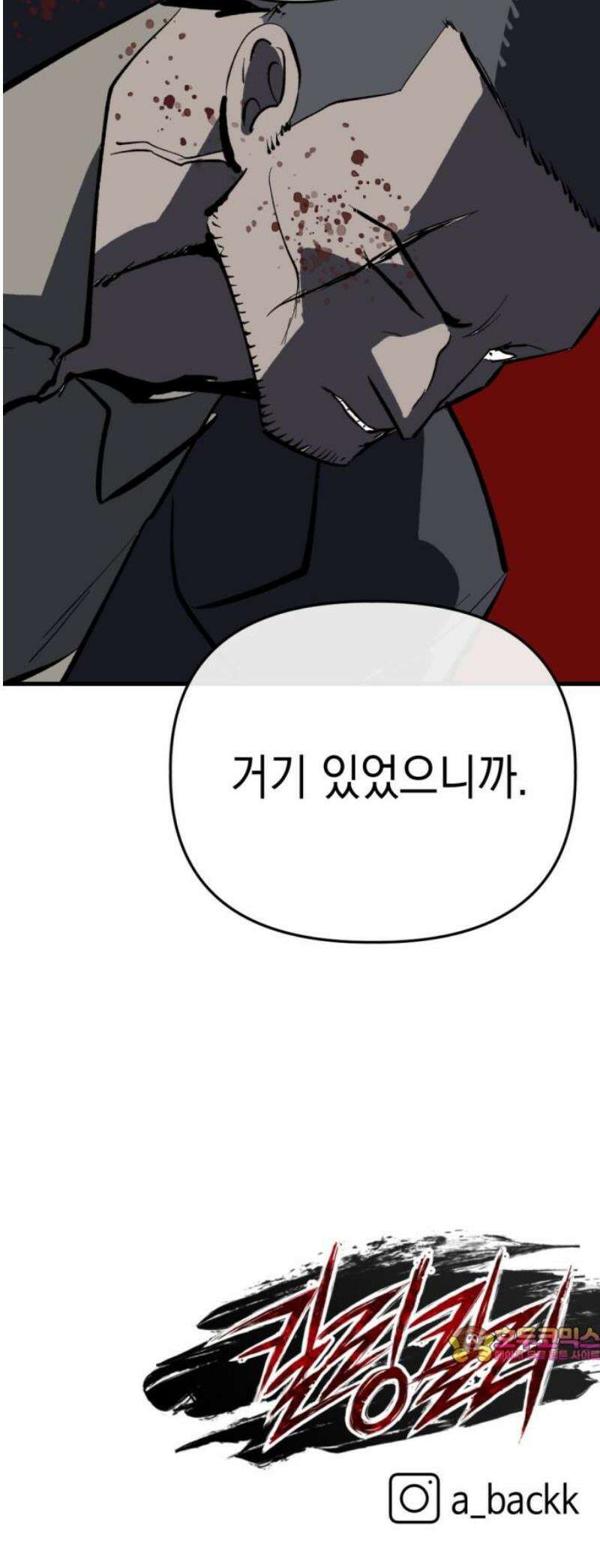 킬링킬러 166화 거기 있었나 봐 49