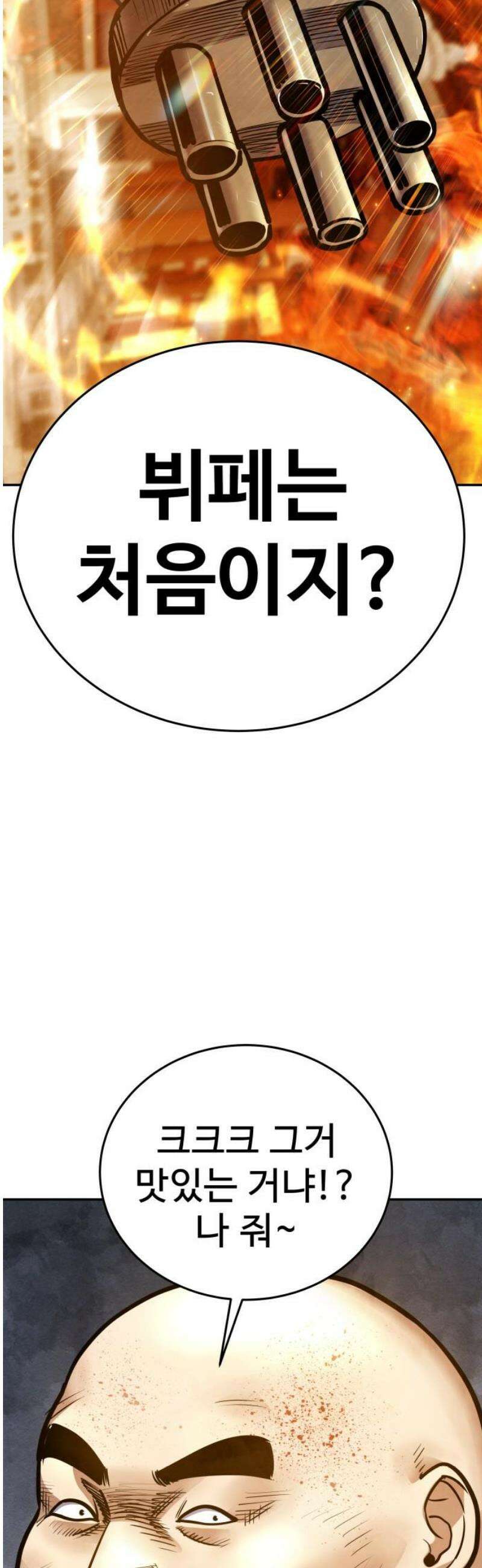건객 68화 3