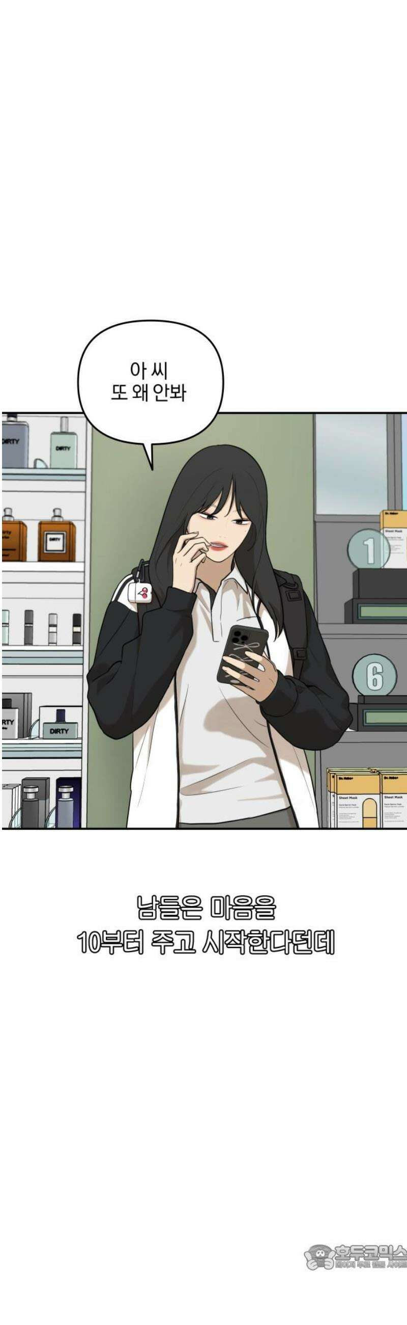 여자사람친구 [네이버] 39화 - 메기(1) 4