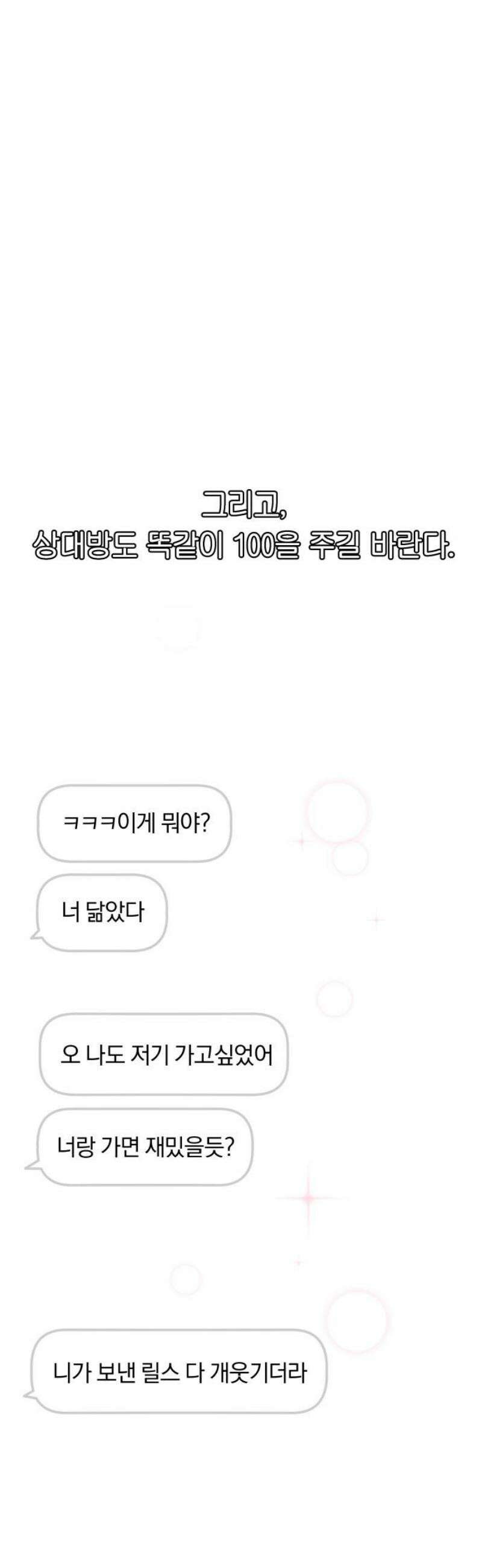 여자사람친구 [네이버] 39화 - 메기(1) 6