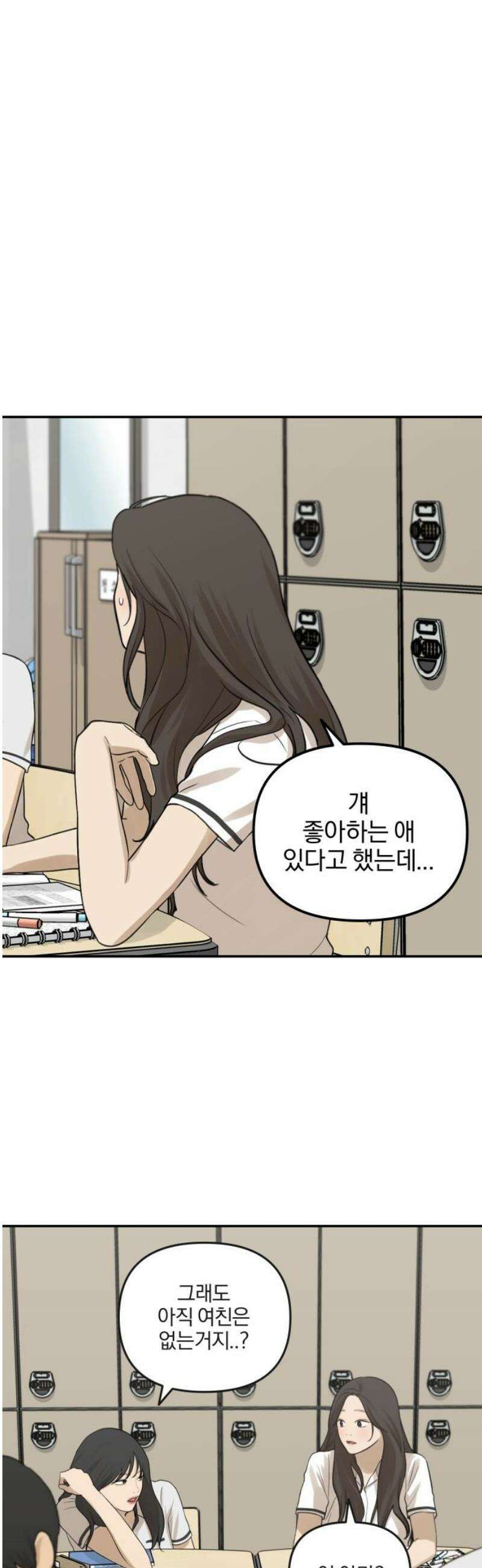 여자사람친구 [네이버] 39화 - 메기(1) 8