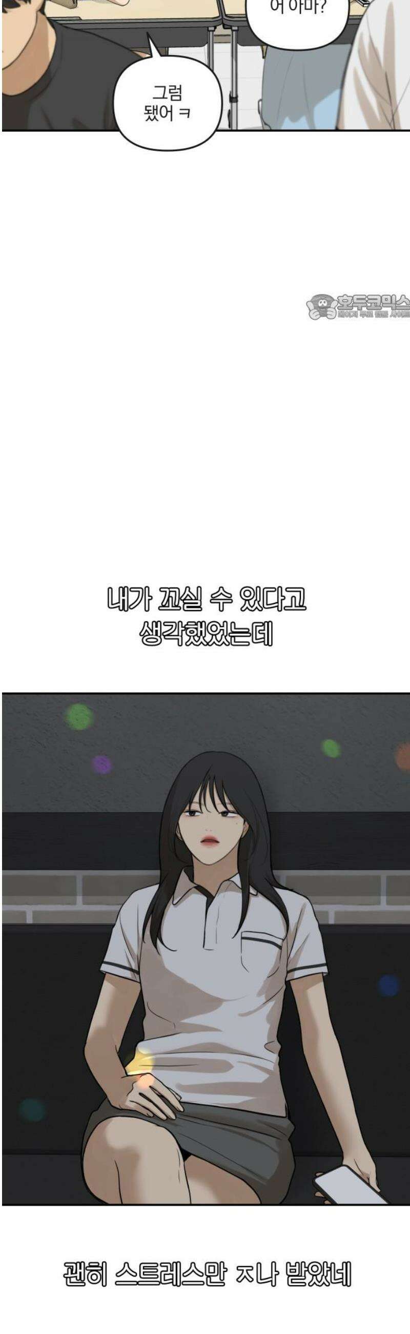 여자사람친구 [네이버] 39화 - 메기(1) 9