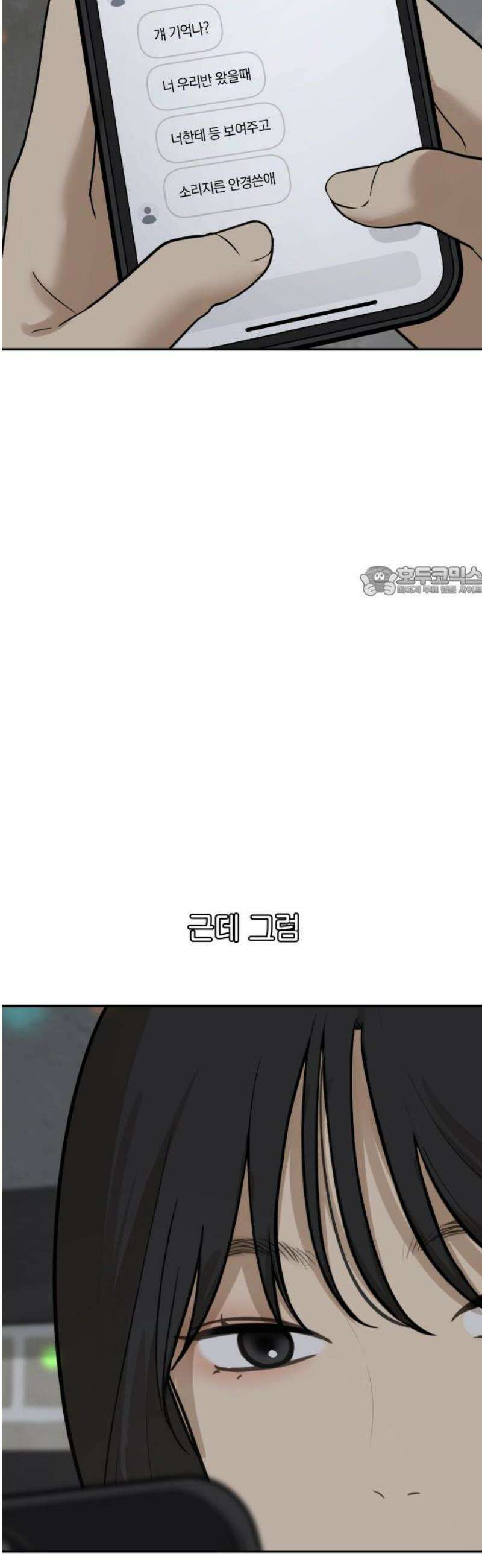 여자사람친구 [네이버] 39화 - 메기(1) 11
