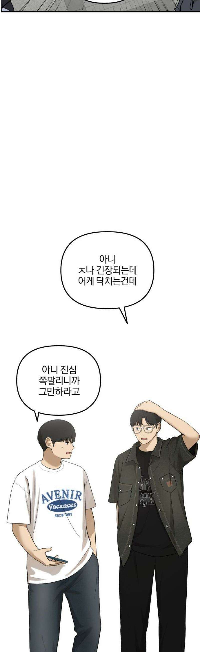 여자사람친구 [네이버] 39화 - 메기(1) 14
