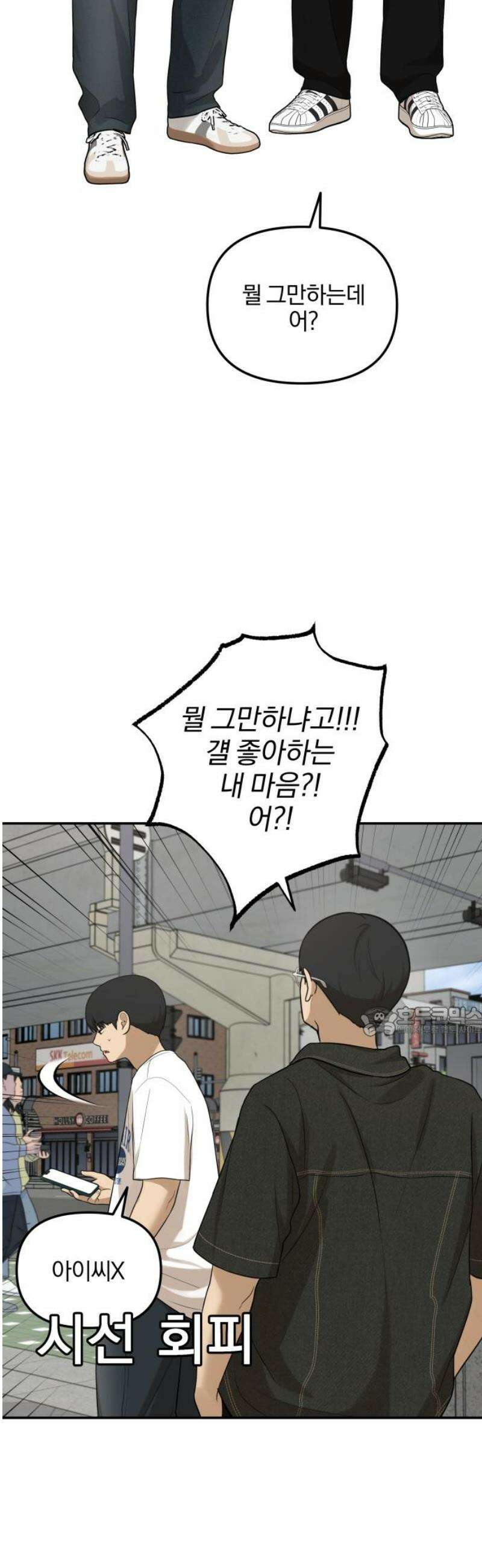 여자사람친구 [네이버] 39화 - 메기(1) 15