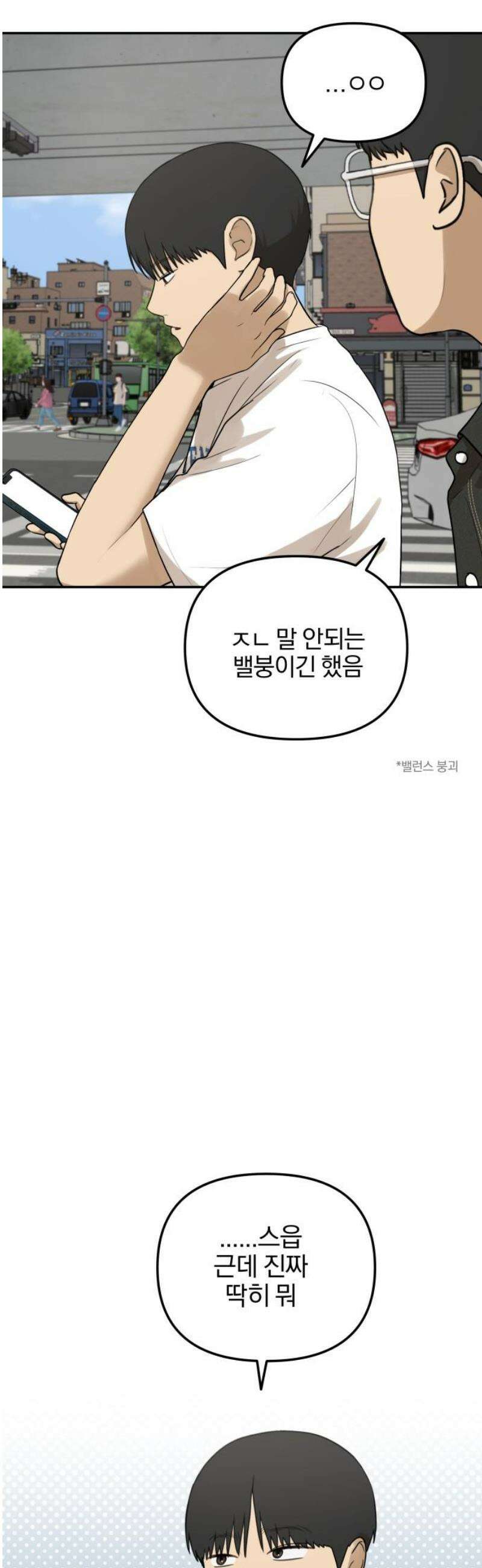 여자사람친구 [네이버] 39화 - 메기(1) 18