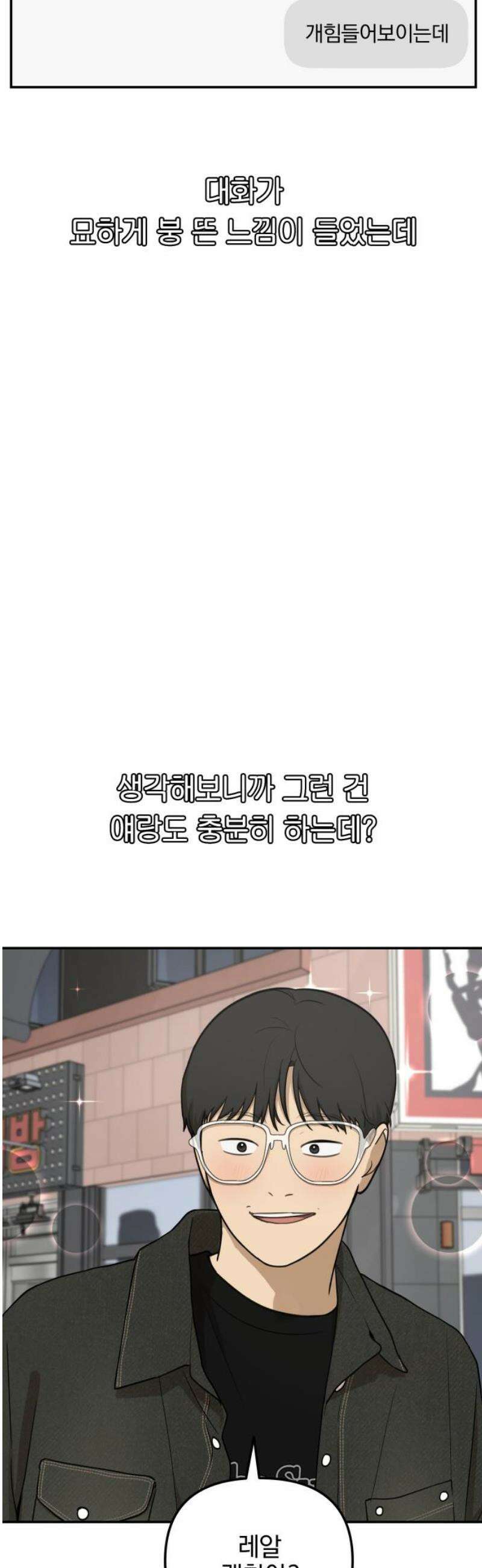 여자사람친구 [네이버] 39화 - 메기(1) 20