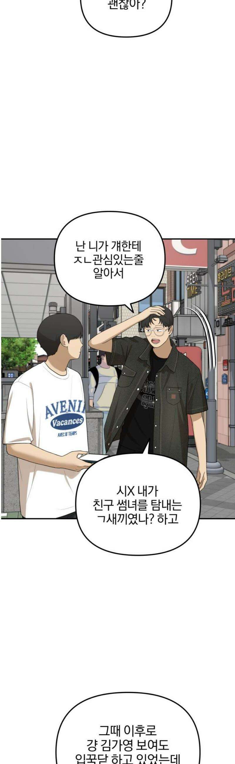 여자사람친구 [네이버] 39화 - 메기(1) 21