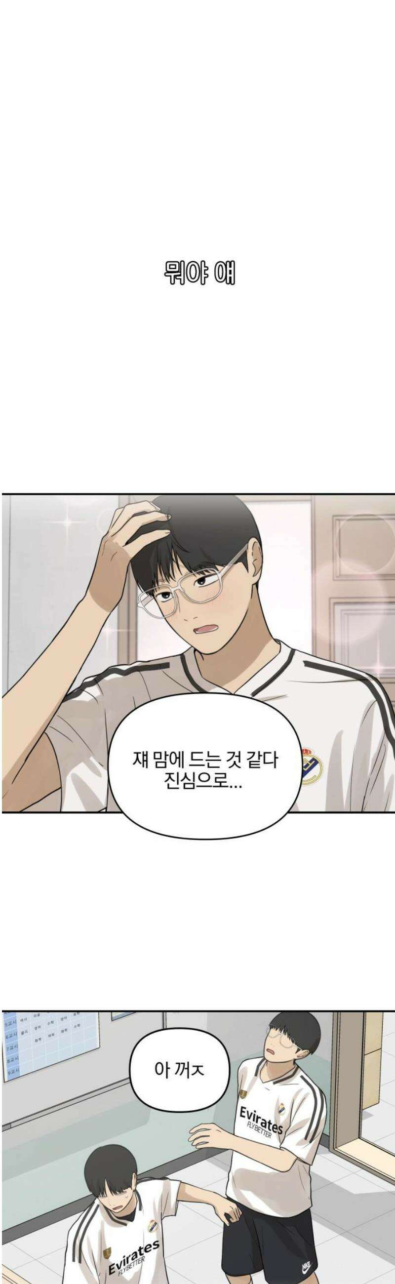 여자사람친구 [네이버] 39화 - 메기(1) 23