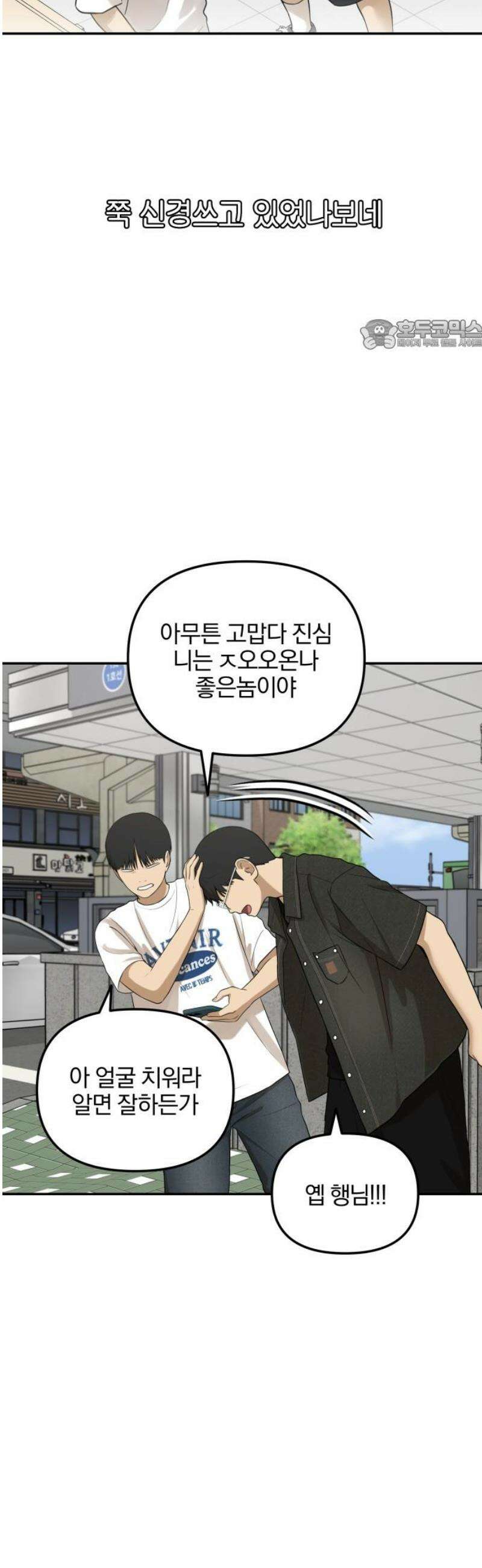 여자사람친구 [네이버] 39화 - 메기(1) 24