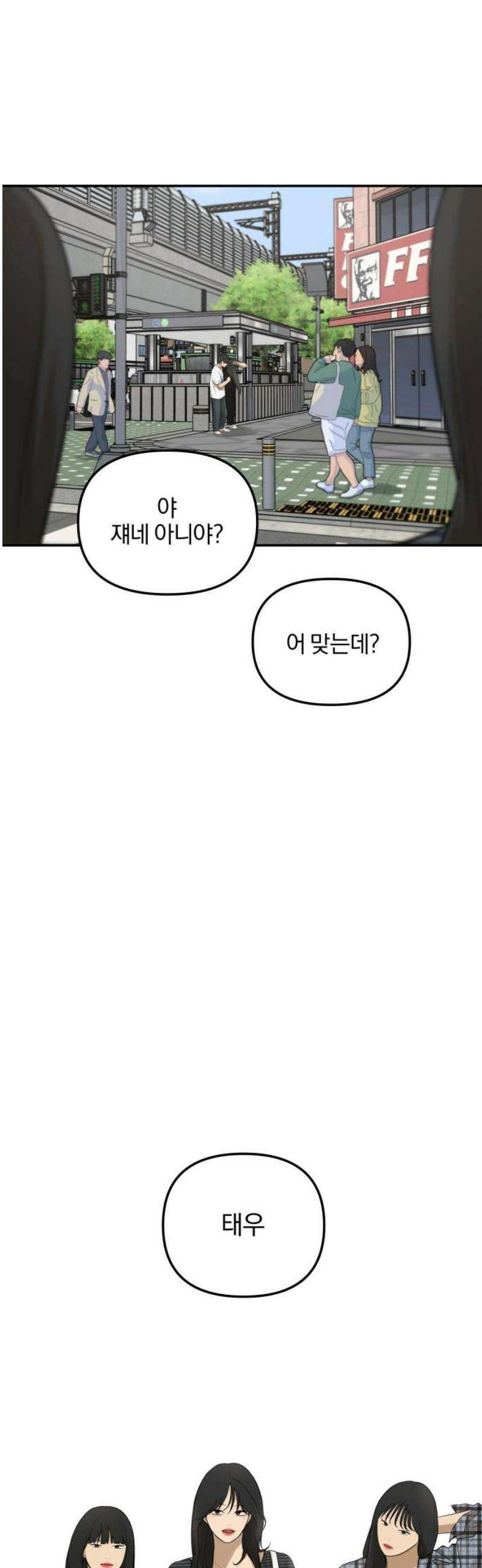 여자사람친구 [네이버] 39화 - 메기(1) 25