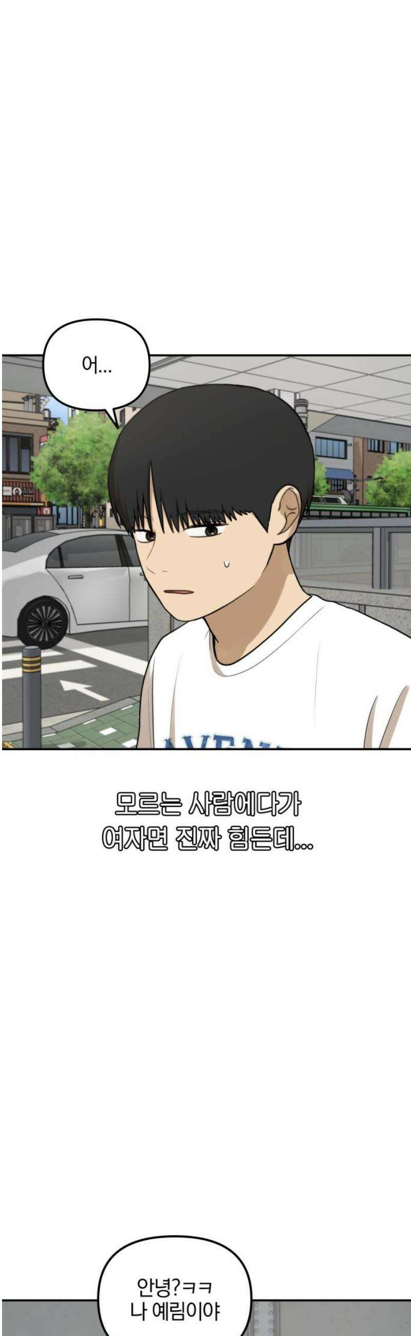 여자사람친구 [네이버] 39화 - 메기(1) 29