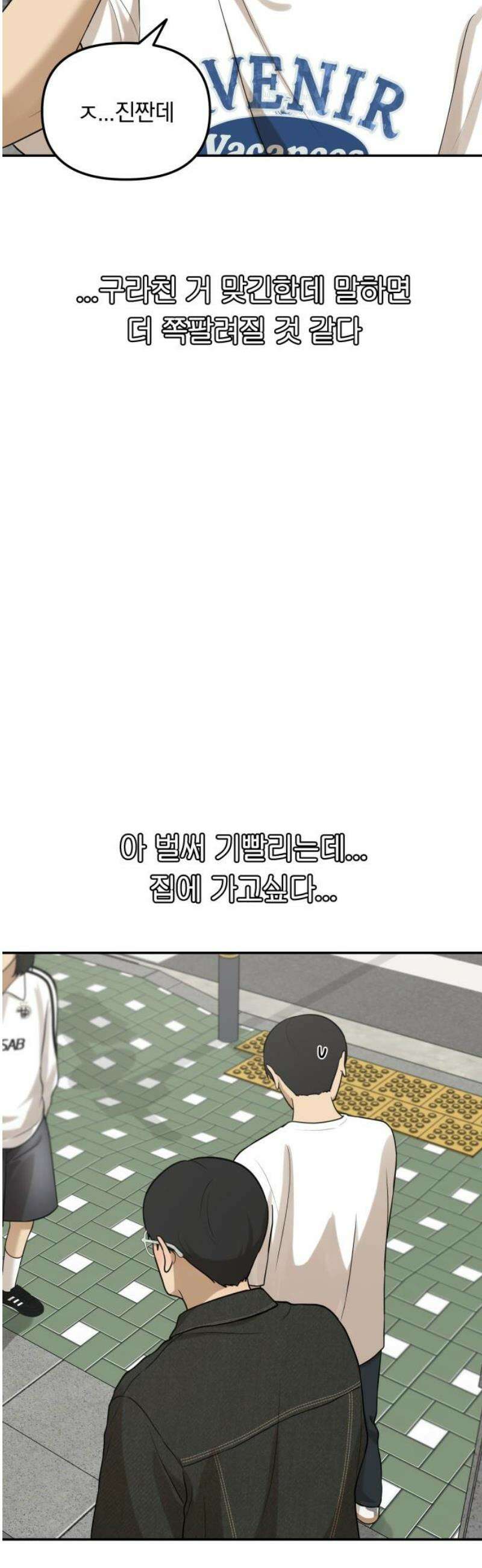 여자사람친구 [네이버] 39화 - 메기(1) 31