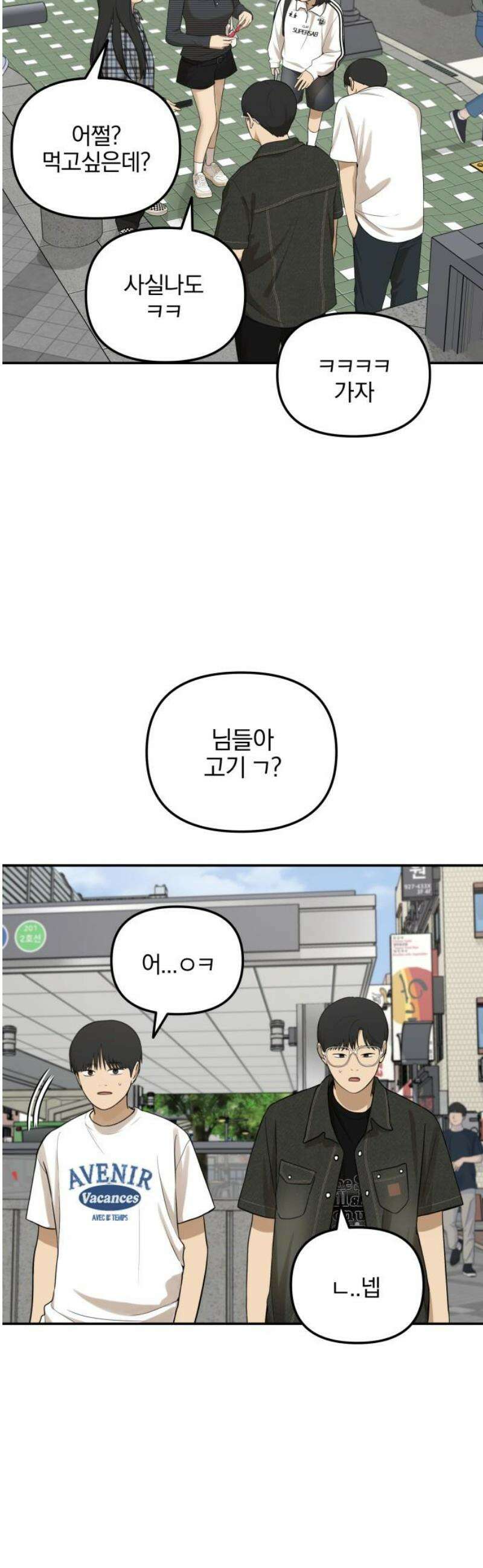 여자사람친구 [네이버] 39화 - 메기(1) 35