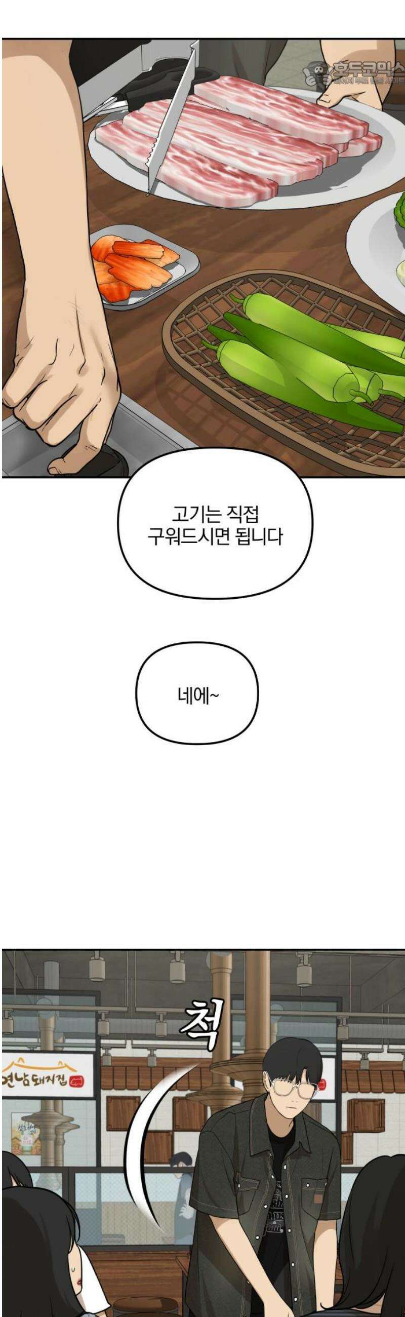 여자사람친구 [네이버] 39화 - 메기(1) 37