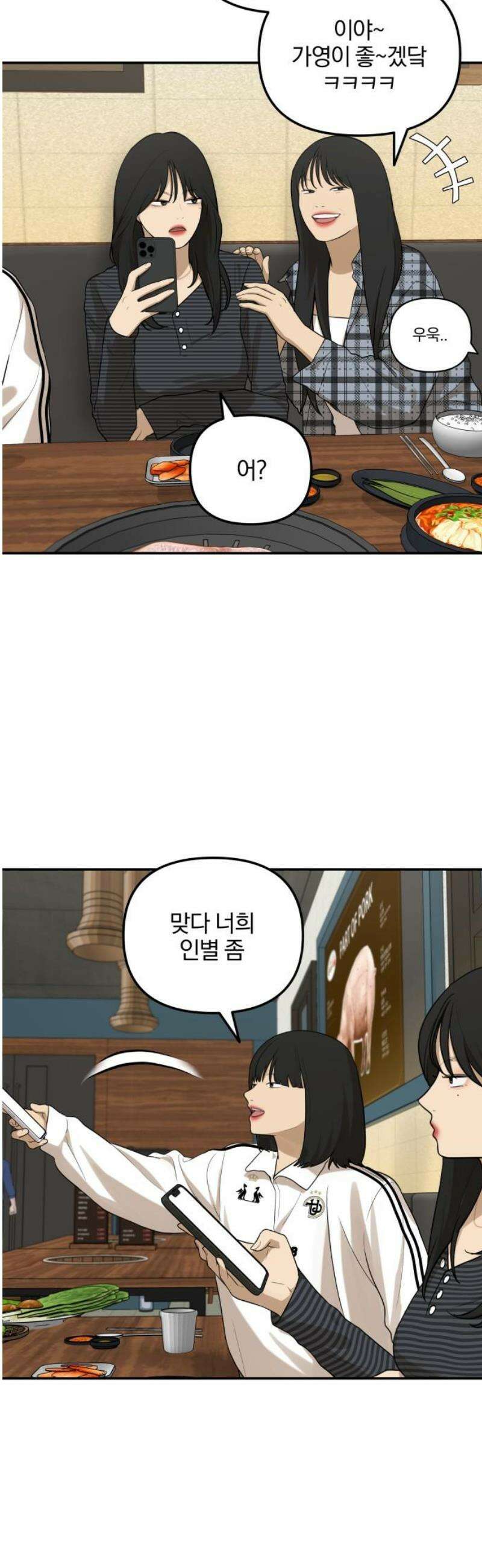 여자사람친구 [네이버] 39화 - 메기(1) 40