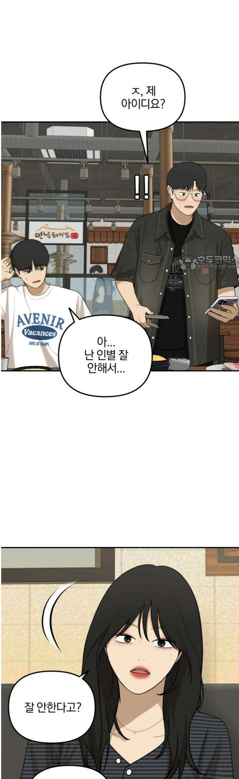 여자사람친구 [네이버] 39화 - 메기(1) 41