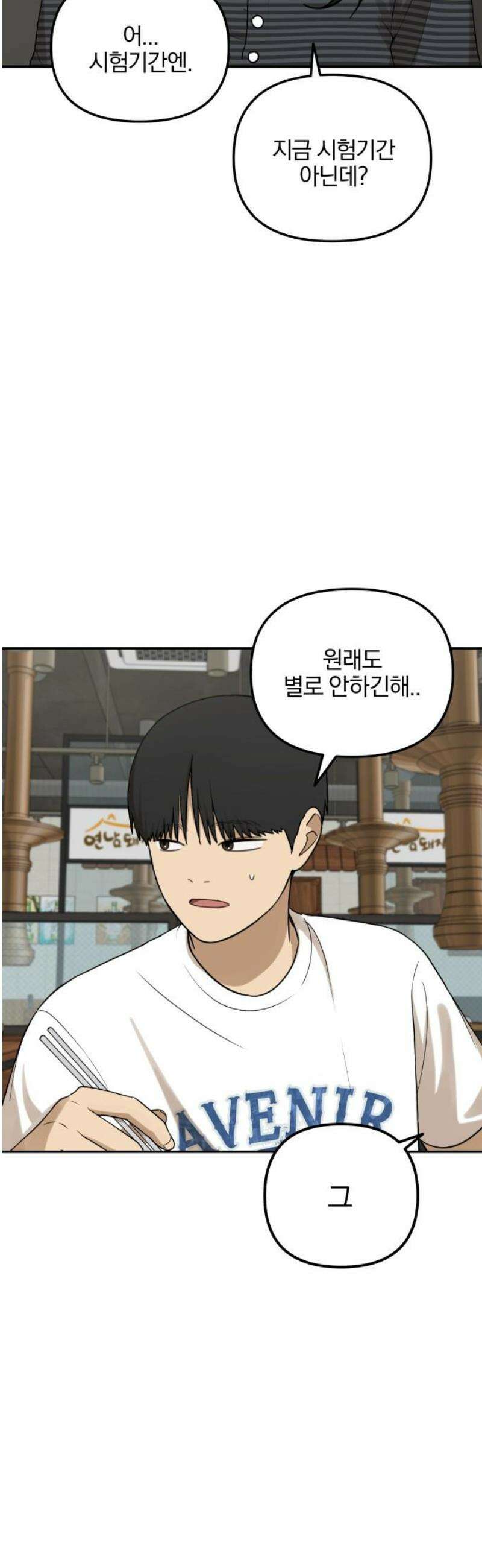 여자사람친구 [네이버] 39화 - 메기(1) 42