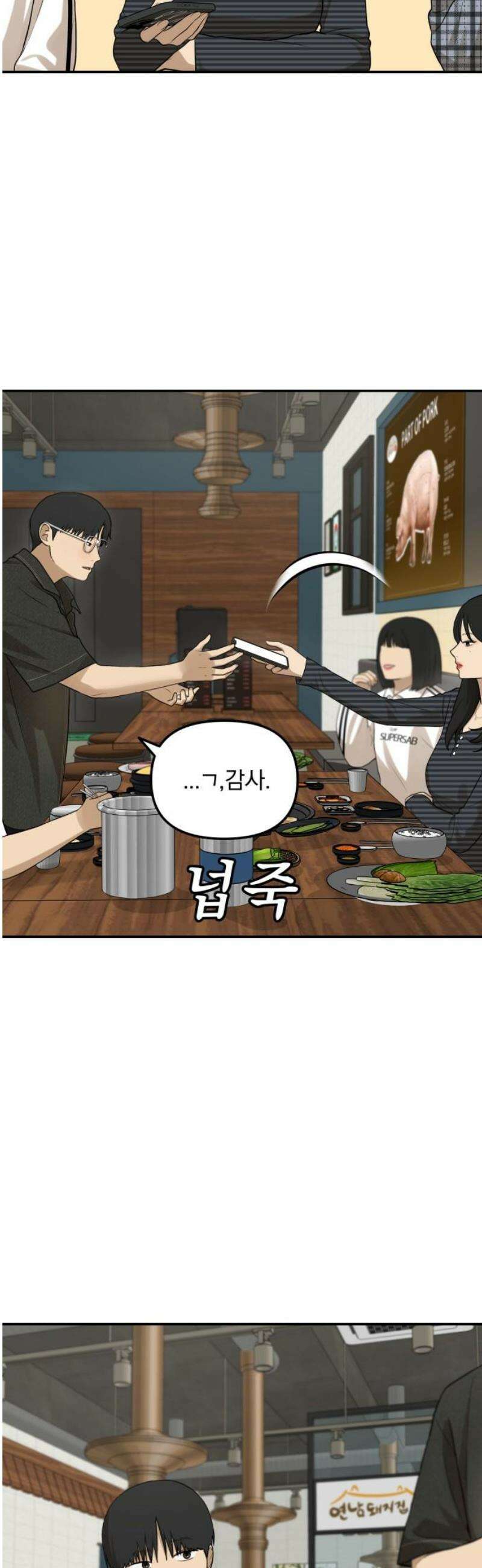 여자사람친구 [네이버] 39화 - 메기(1) 44