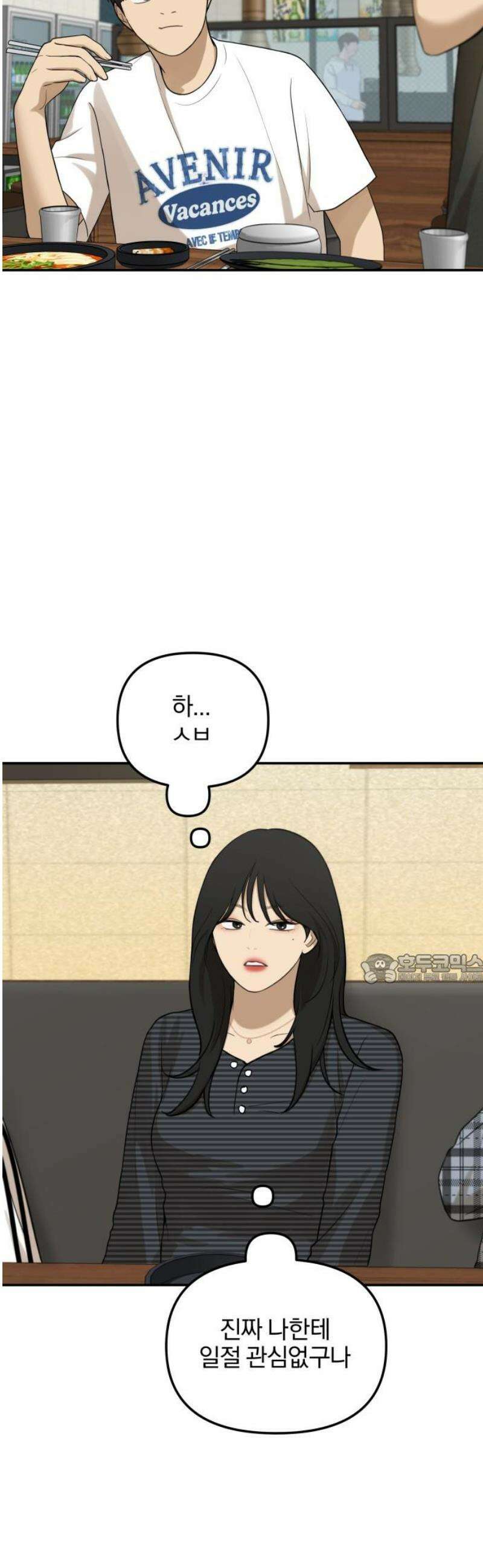 여자사람친구 [네이버] 39화 - 메기(1) 45
