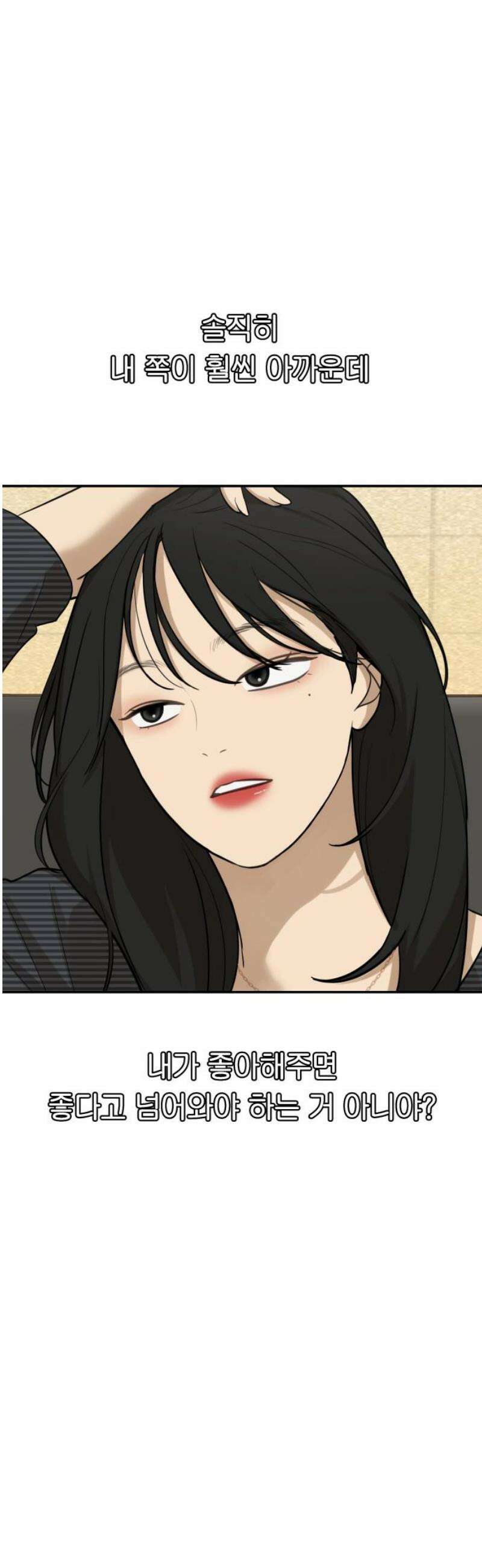 여자사람친구 [네이버] 39화 - 메기(1) 46