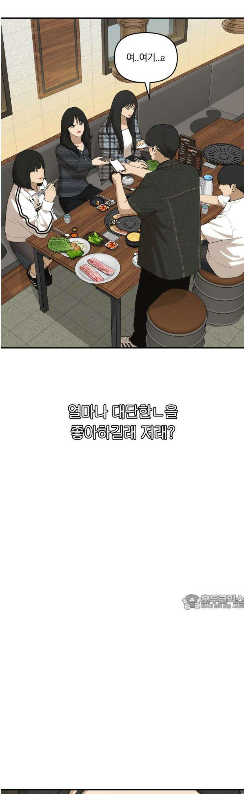 여자사람친구 [네이버] 39화 - 메기(1) 47
