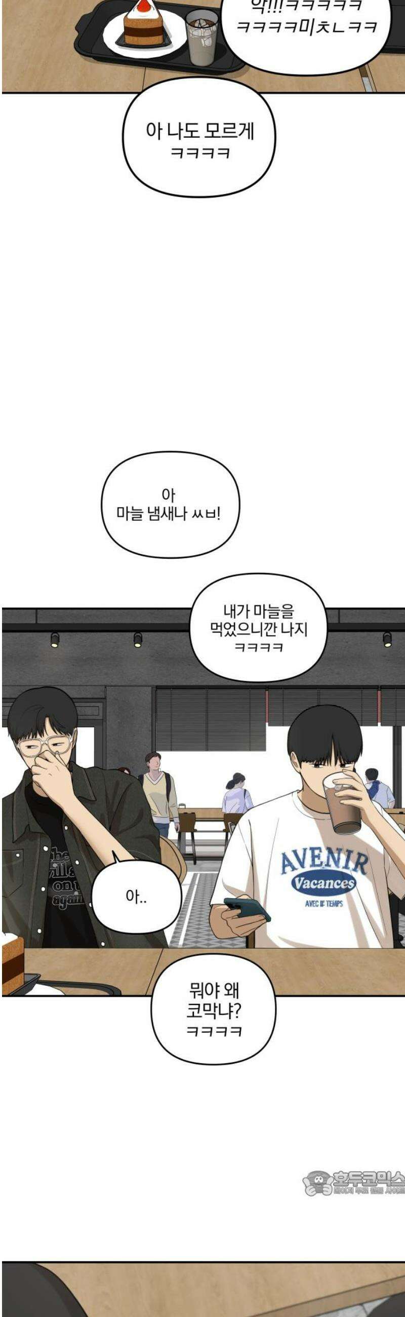 여자사람친구 [네이버] 39화 - 메기(1) 49
