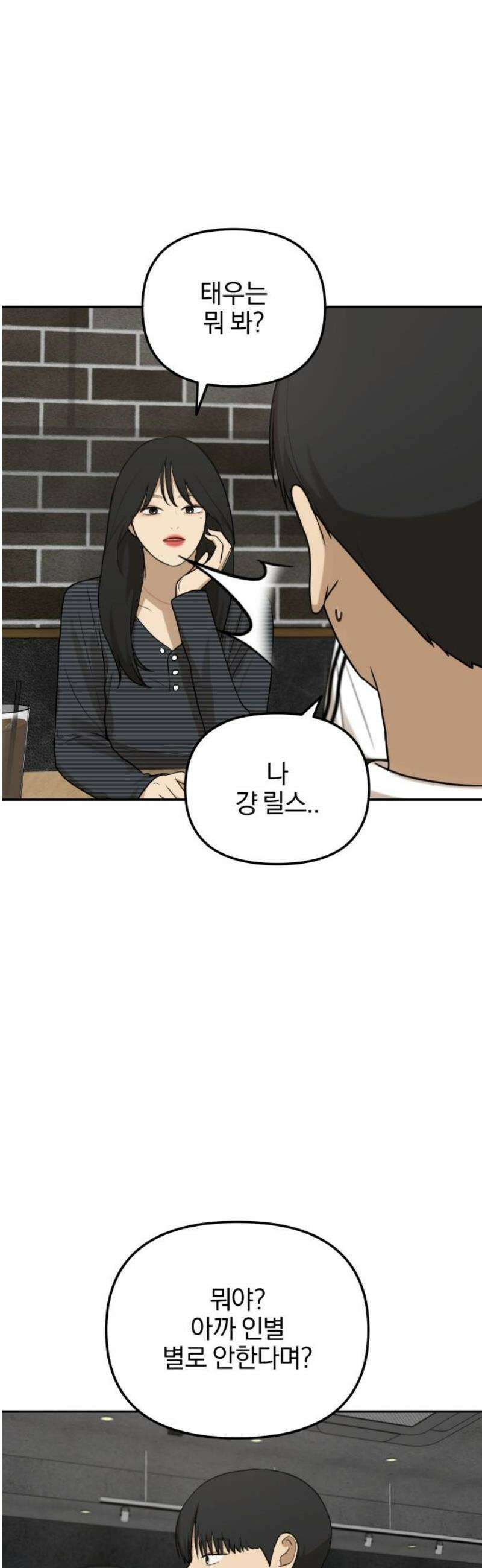 여자사람친구 [네이버] 39화 - 메기(1) 51
