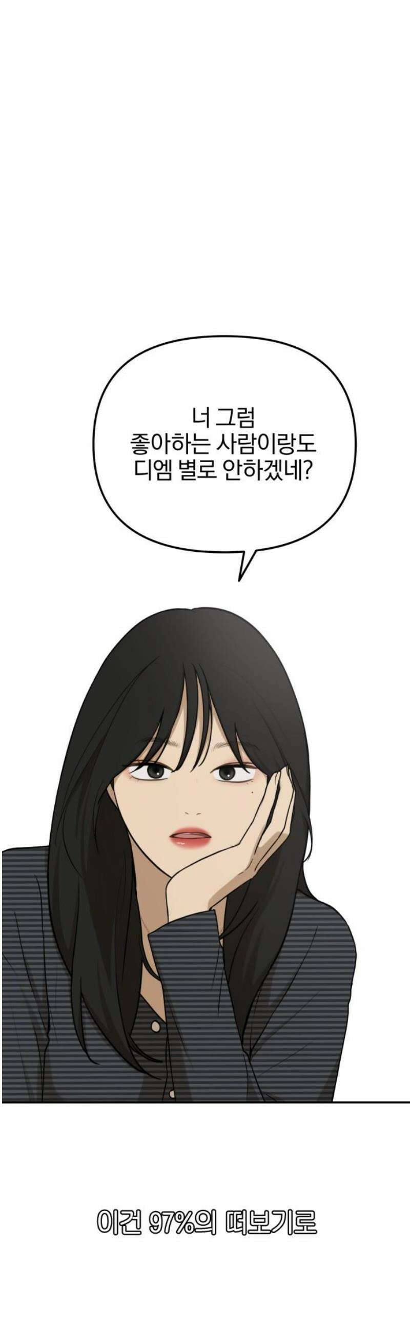 여자사람친구 [네이버] 39화 - 메기(1) 53