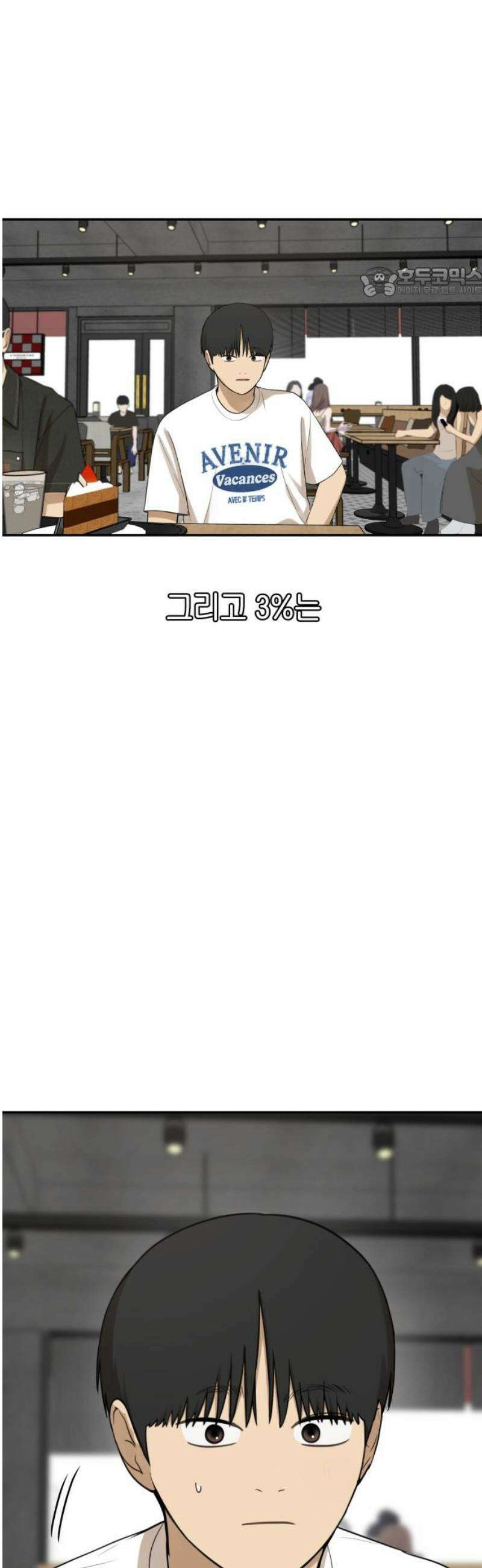 여자사람친구 [네이버] 39화 - 메기(1) 54