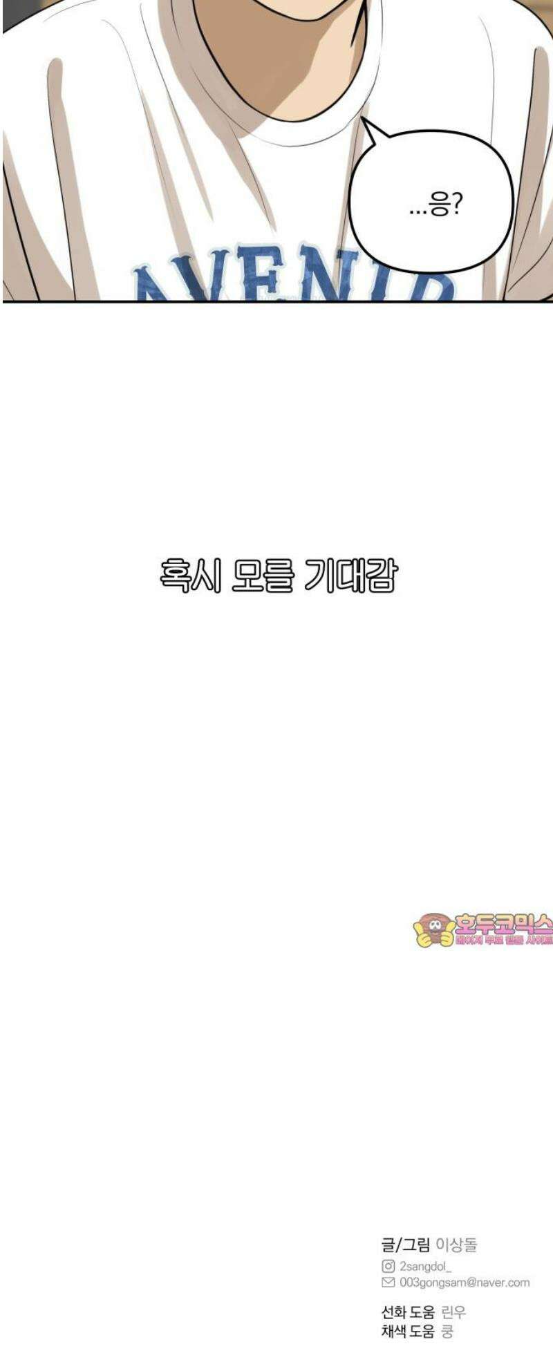 여자사람친구 [네이버] 39화 - 메기(1) 55