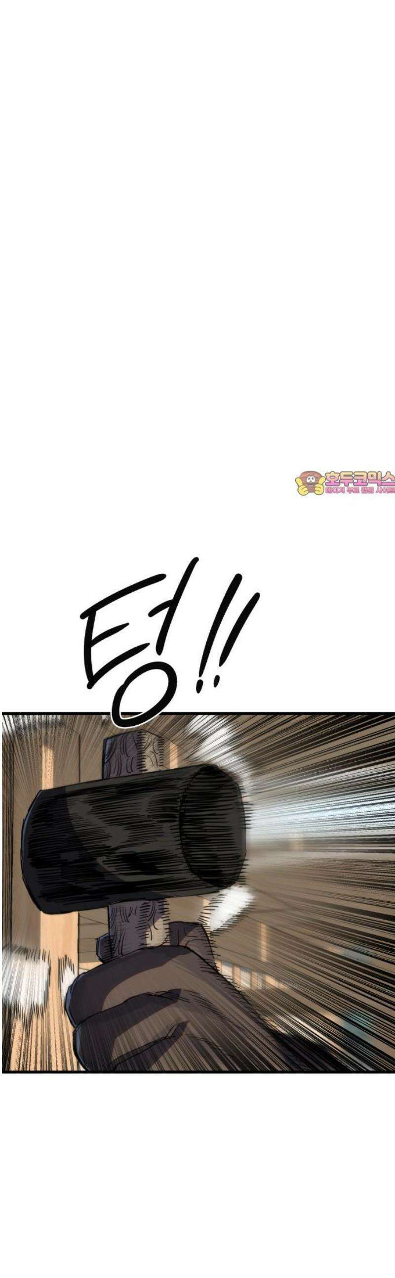 심검의 용사 19화 흔들림(3) 1