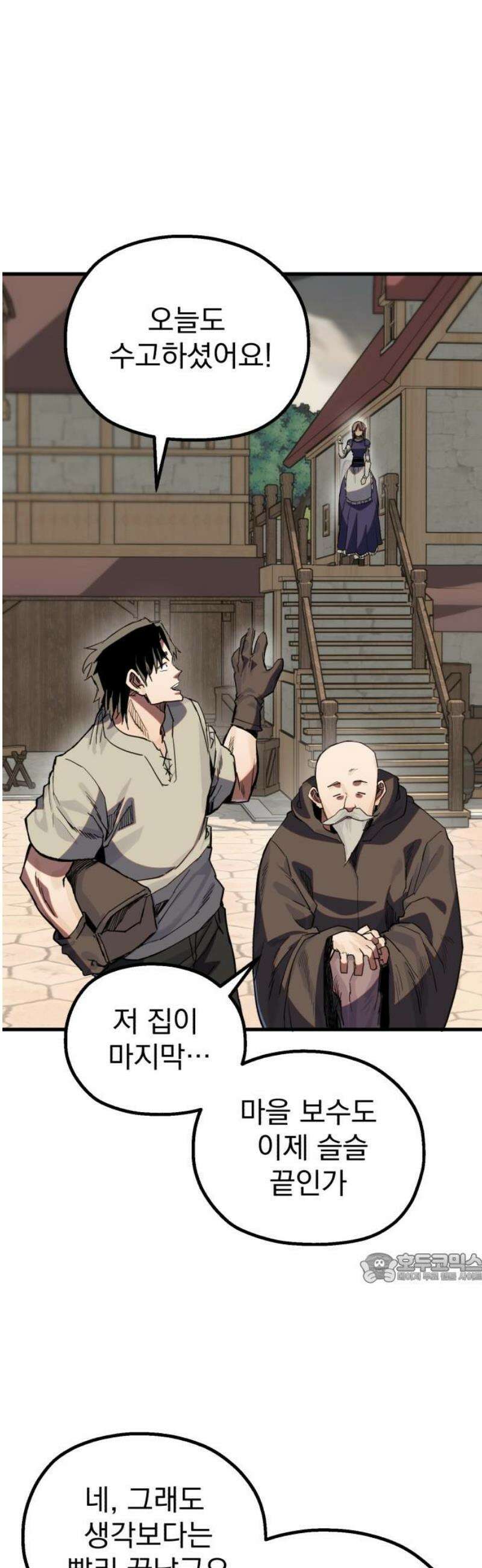 심검의 용사 19화 흔들림(3) 2