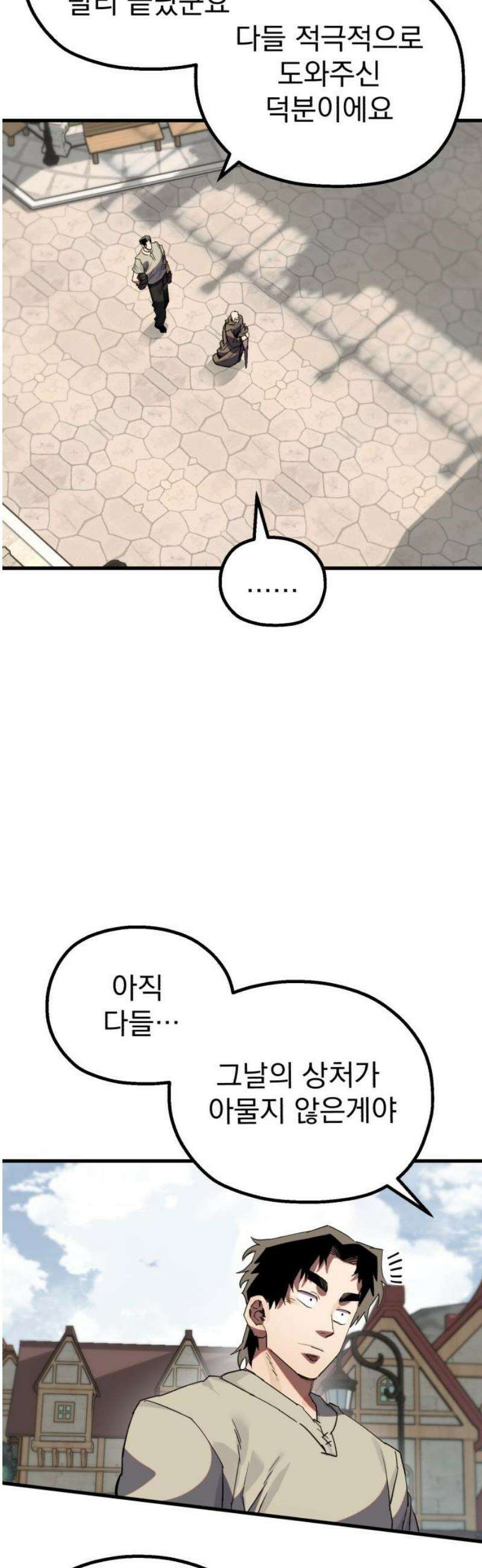 심검의 용사 19화 흔들림(3) 3