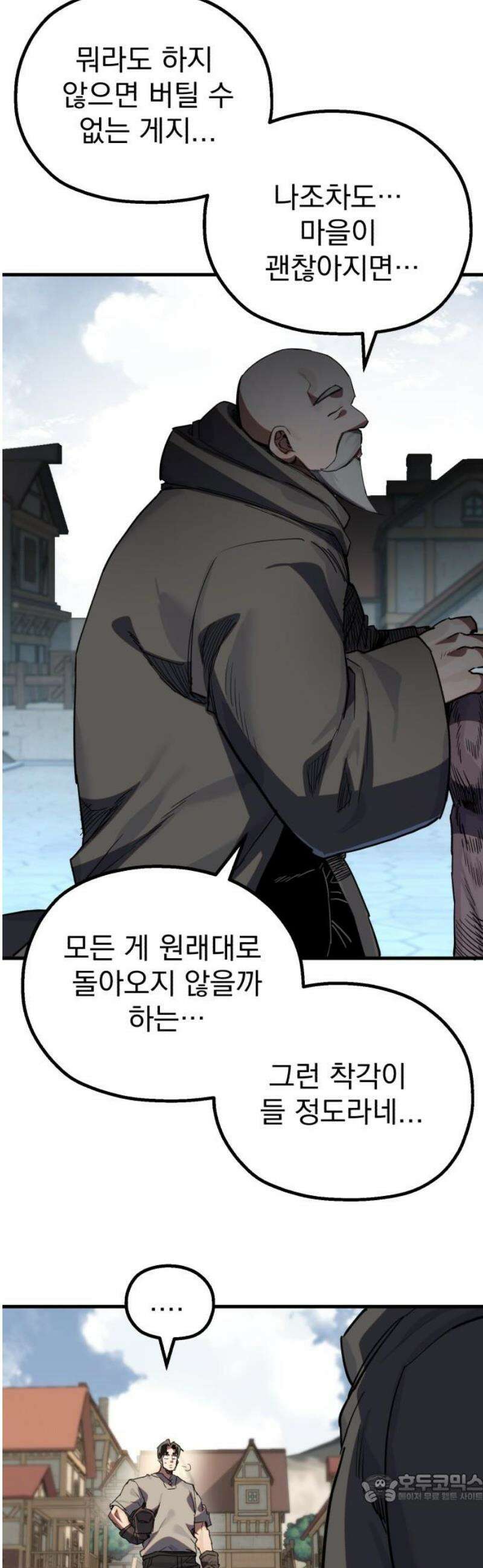 심검의 용사 19화 흔들림(3) 4