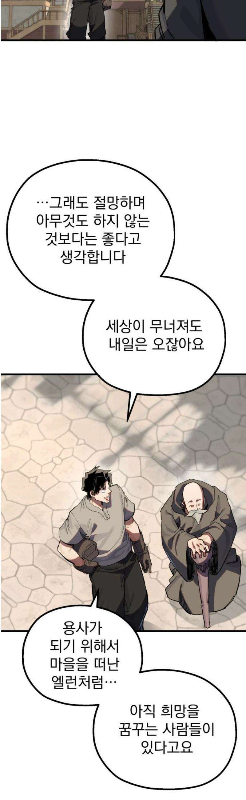 심검의 용사 19화 흔들림(3) 5