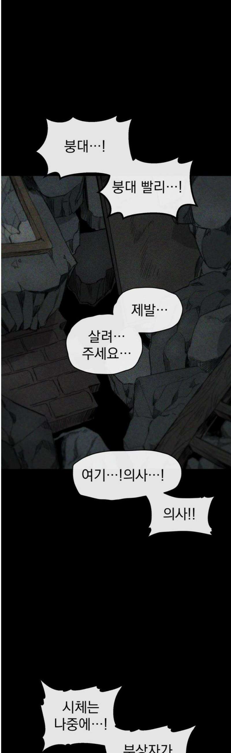 심검의 용사 19화 흔들림(3) 8