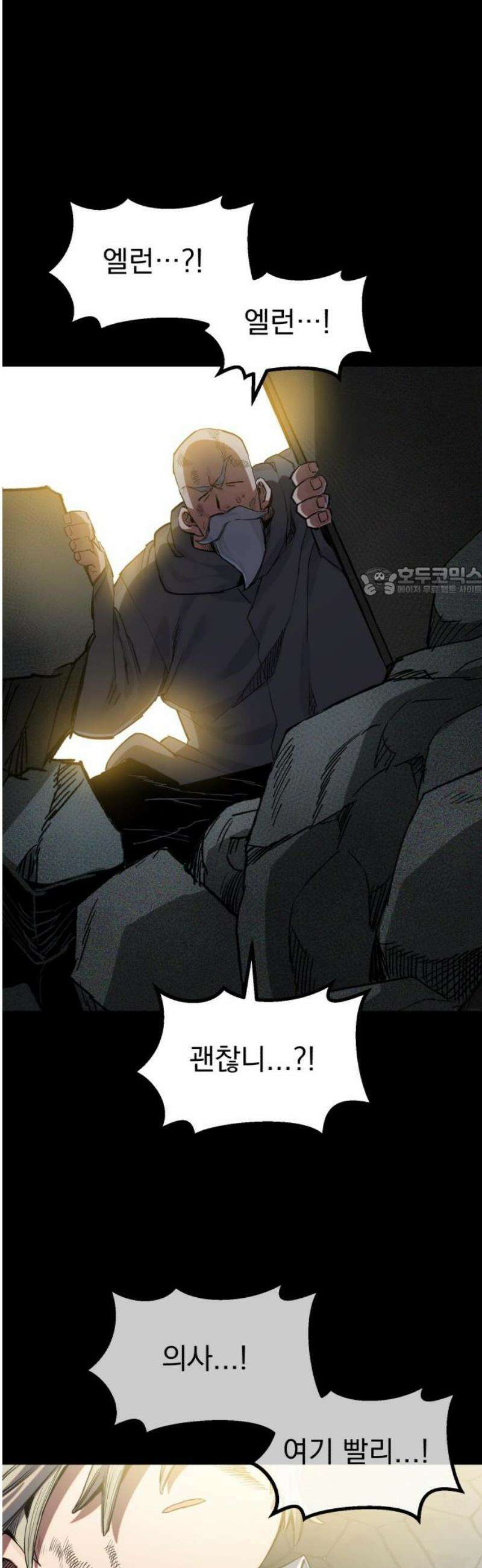 심검의 용사 19화 흔들림(3) 11