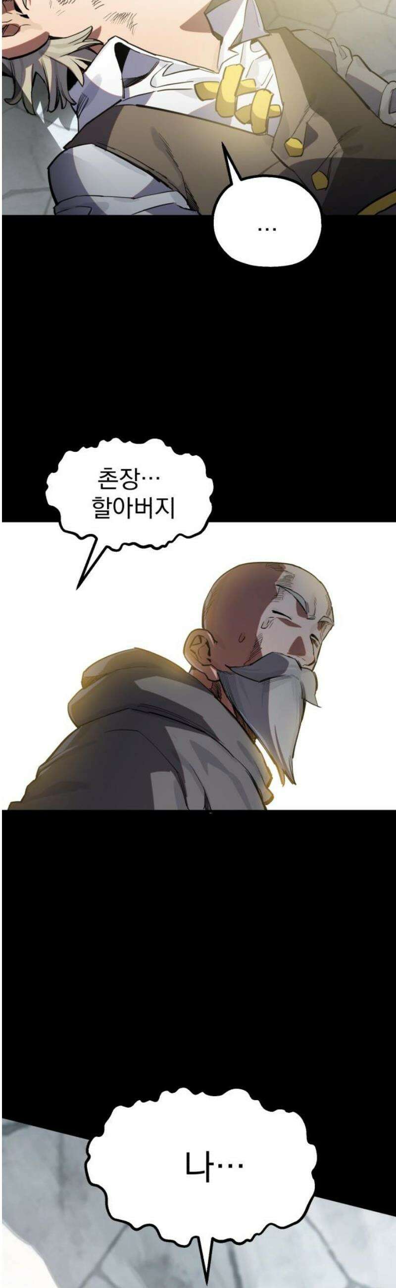 심검의 용사 19화 흔들림(3) 12