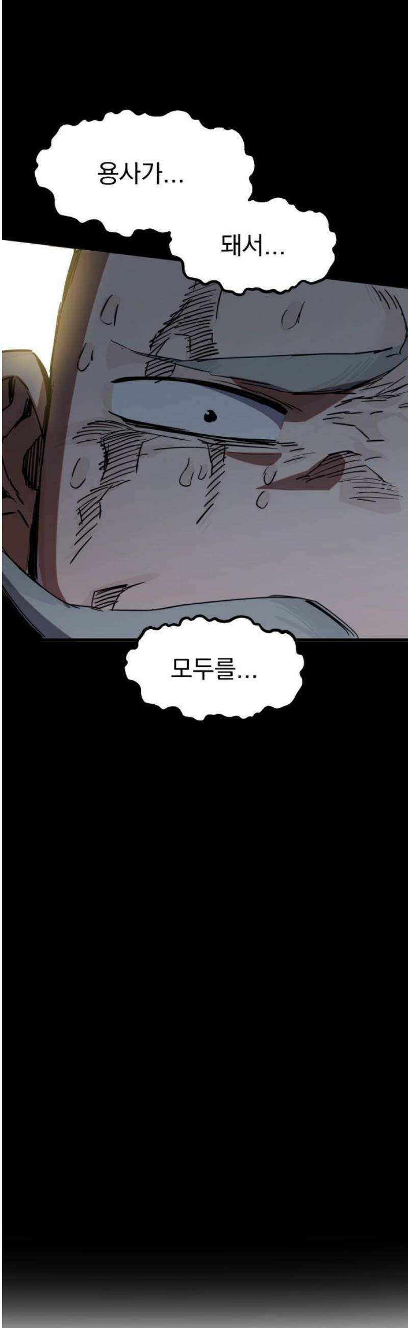 심검의 용사 19화 흔들림(3) 14