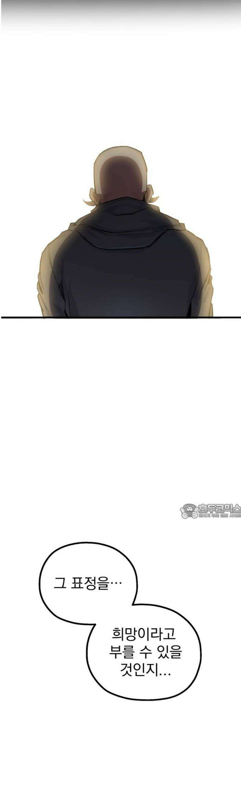 심검의 용사 19화 흔들림(3) 15