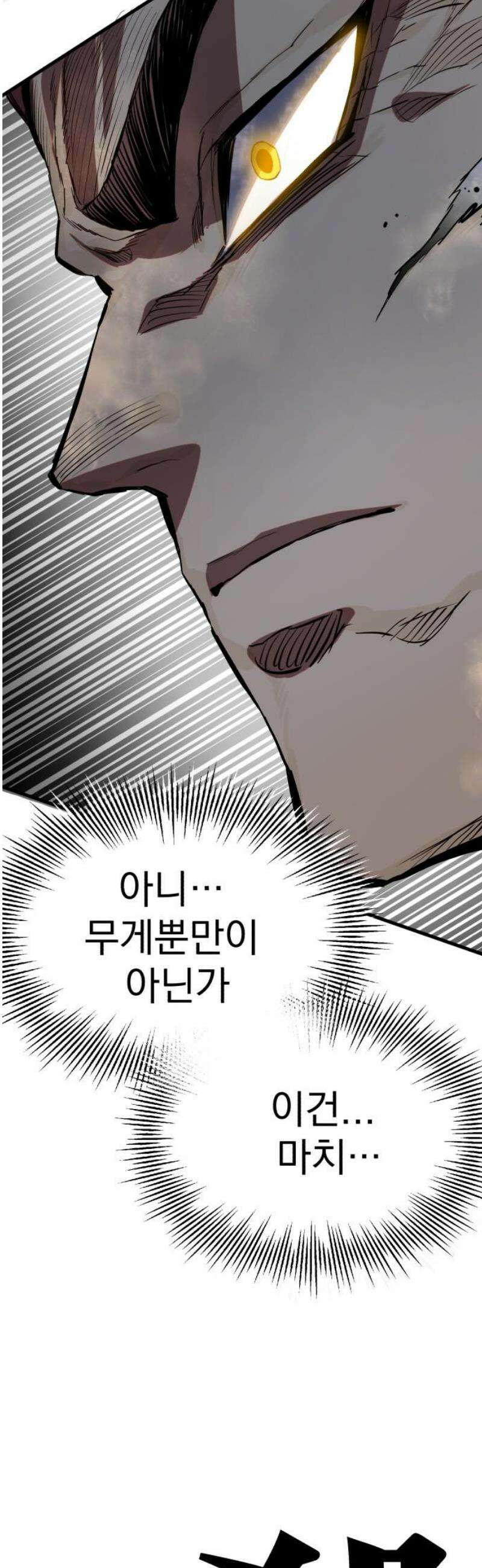 심검의 용사 19화 흔들림(3) 31