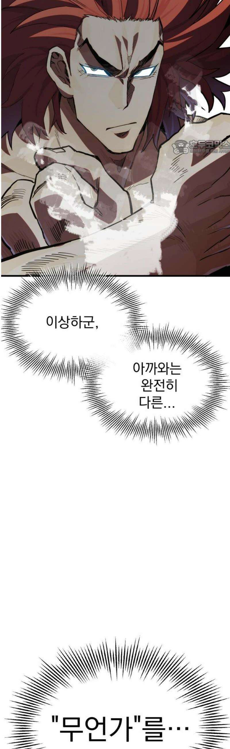 심검의 용사 19화 흔들림(3) 39