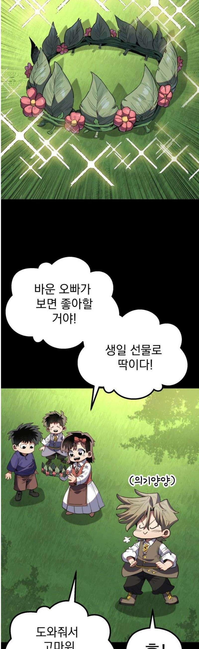심검의 용사 19화 흔들림(3) 44