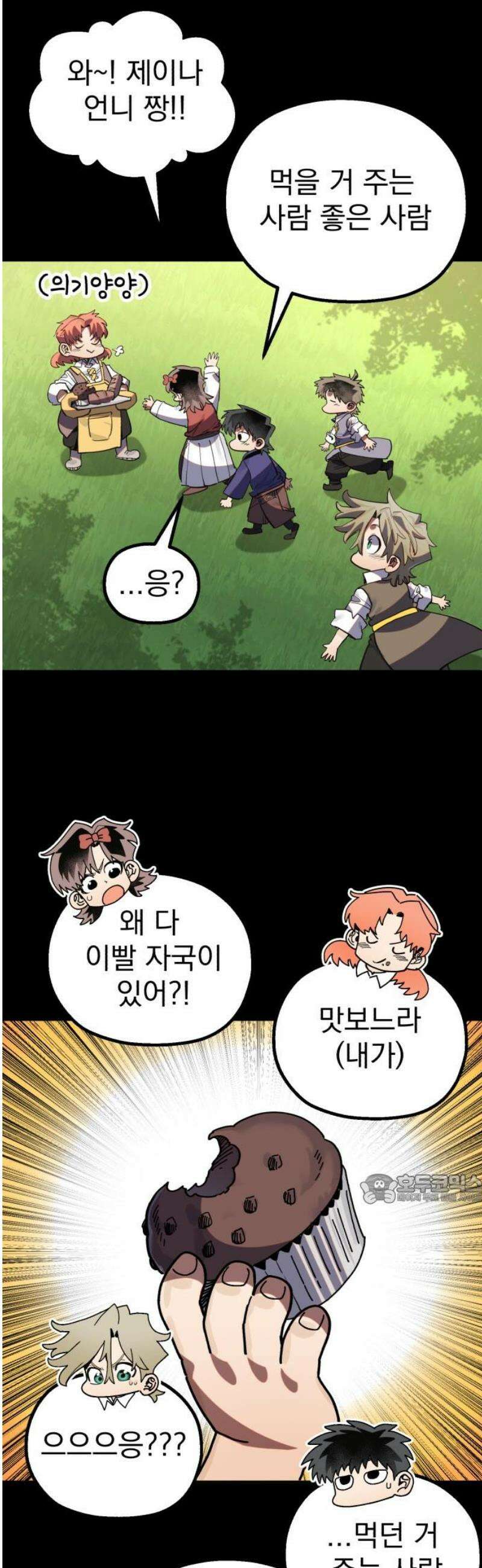 심검의 용사 19화 흔들림(3) 47